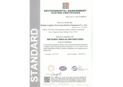 环境管理体系认证证书反面